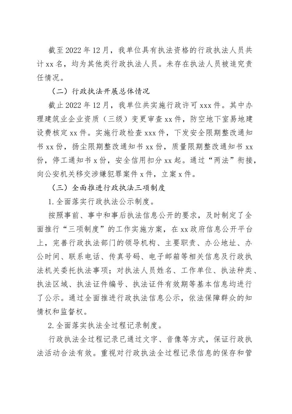 2022年行政执法工作总结合集（11篇）_第2页