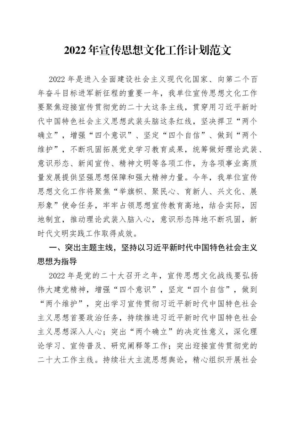 2022年宣传思想文化工作计划_第1页