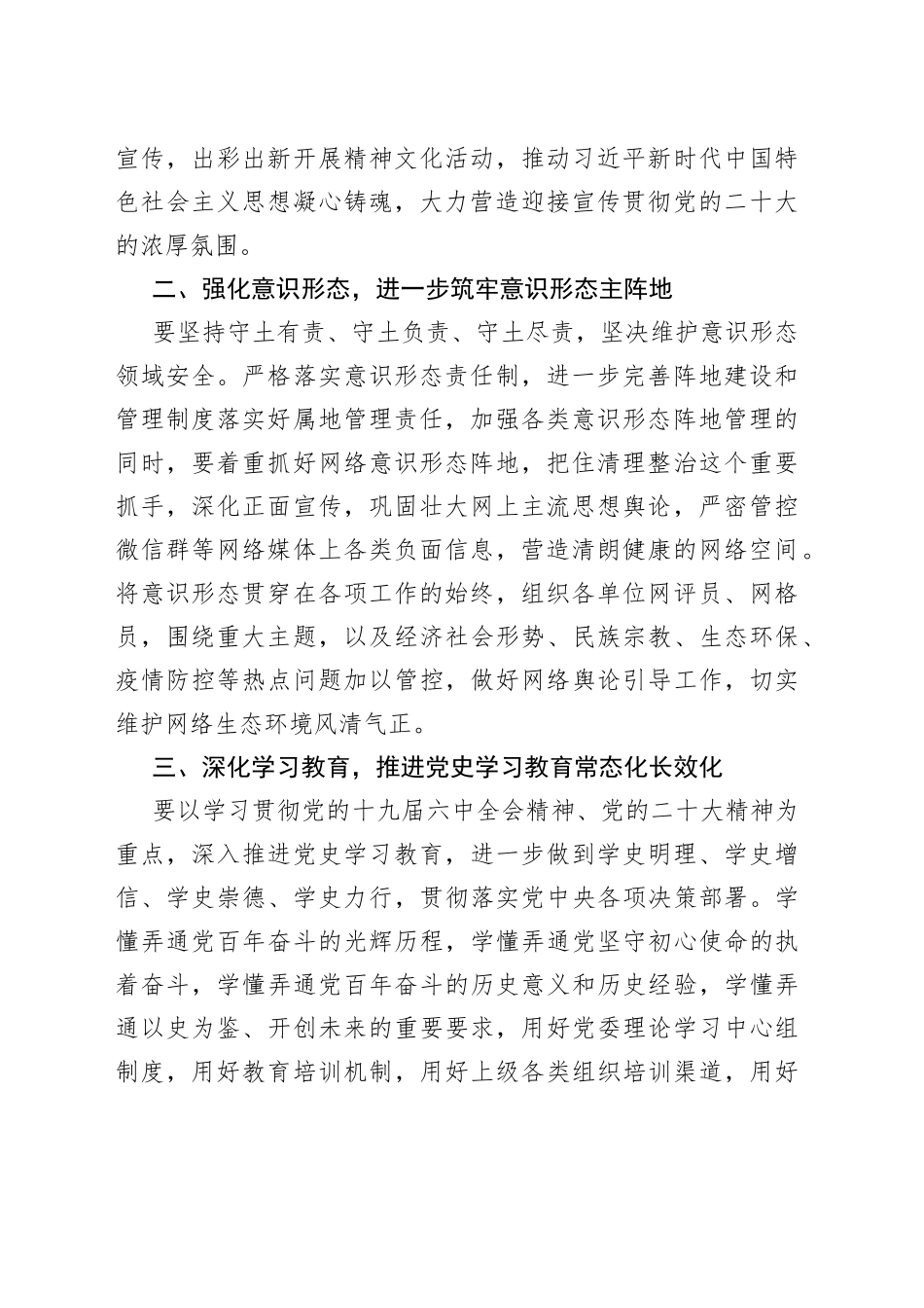 2022年宣传思想文化工作计划_第2页