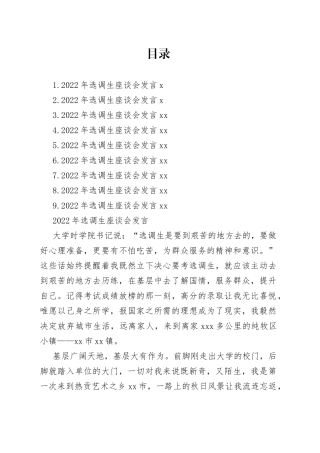 2022年选调生座谈会发言合集（10篇）