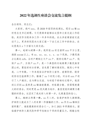 2022年选调生座谈会交流发言