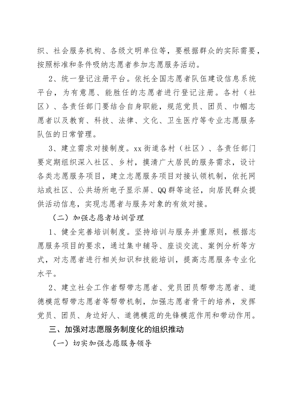 2022年学雷锋志愿服务活动实施方案（2篇）_第2页