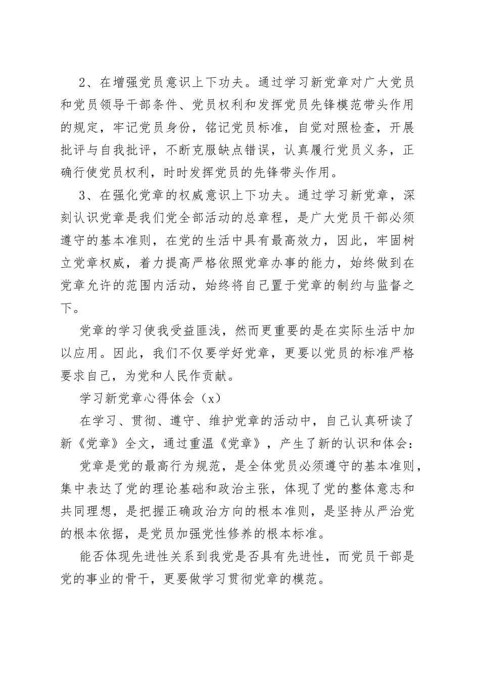 2022年学习党章心得体会（9篇）_第2页