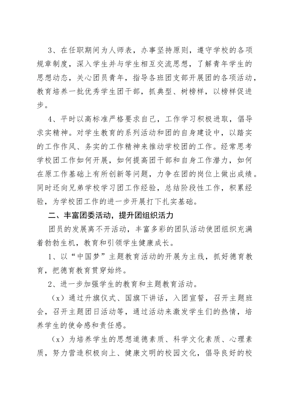 2022年学校团委书记述职报告_第2页