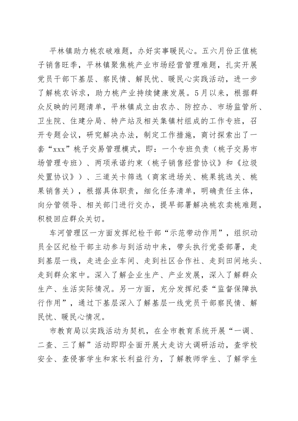 2022年巡回指导第六组6月份工作汇报_第2页