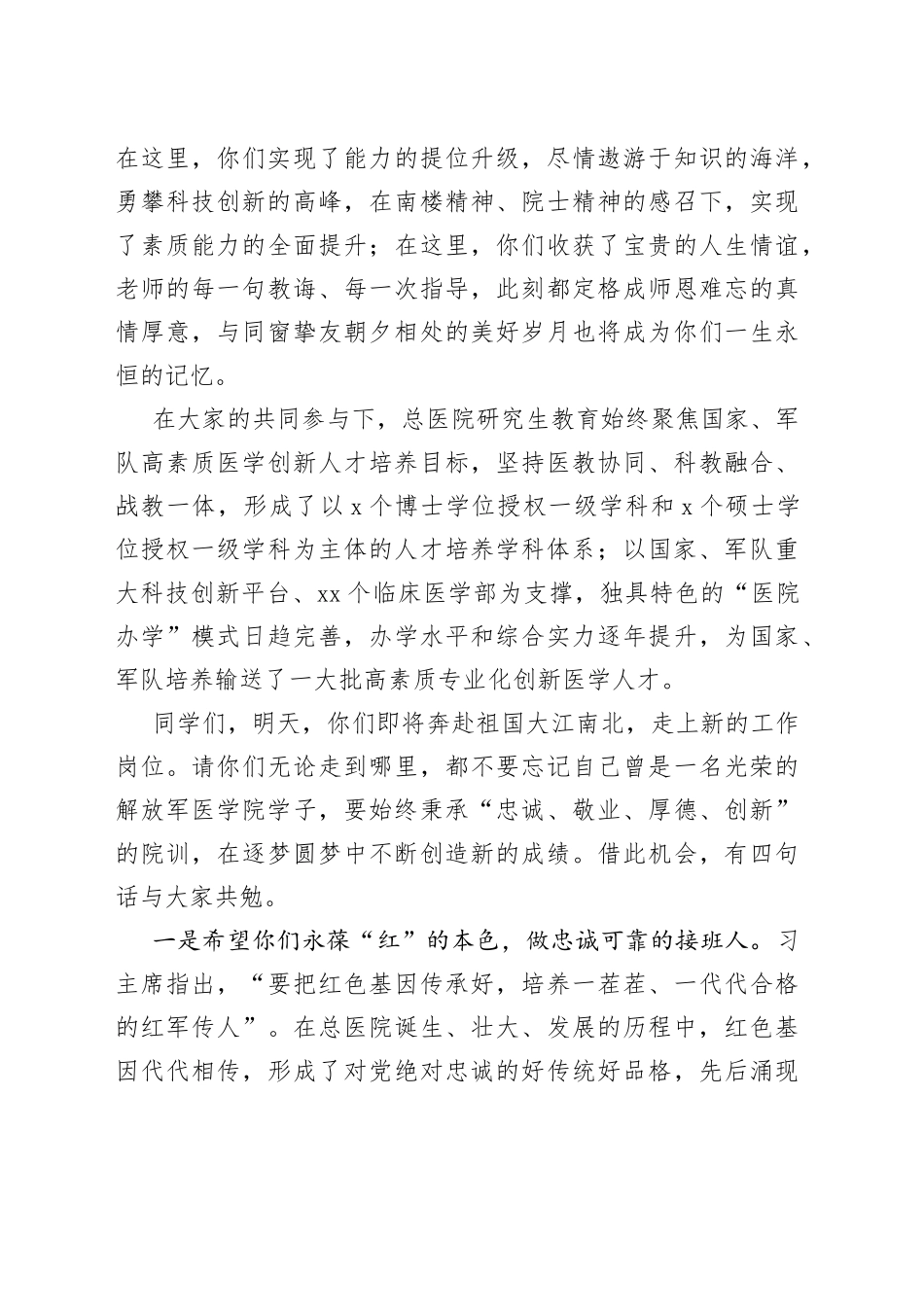 2022年研究生毕业典礼暨学位授予仪式讲话_第2页