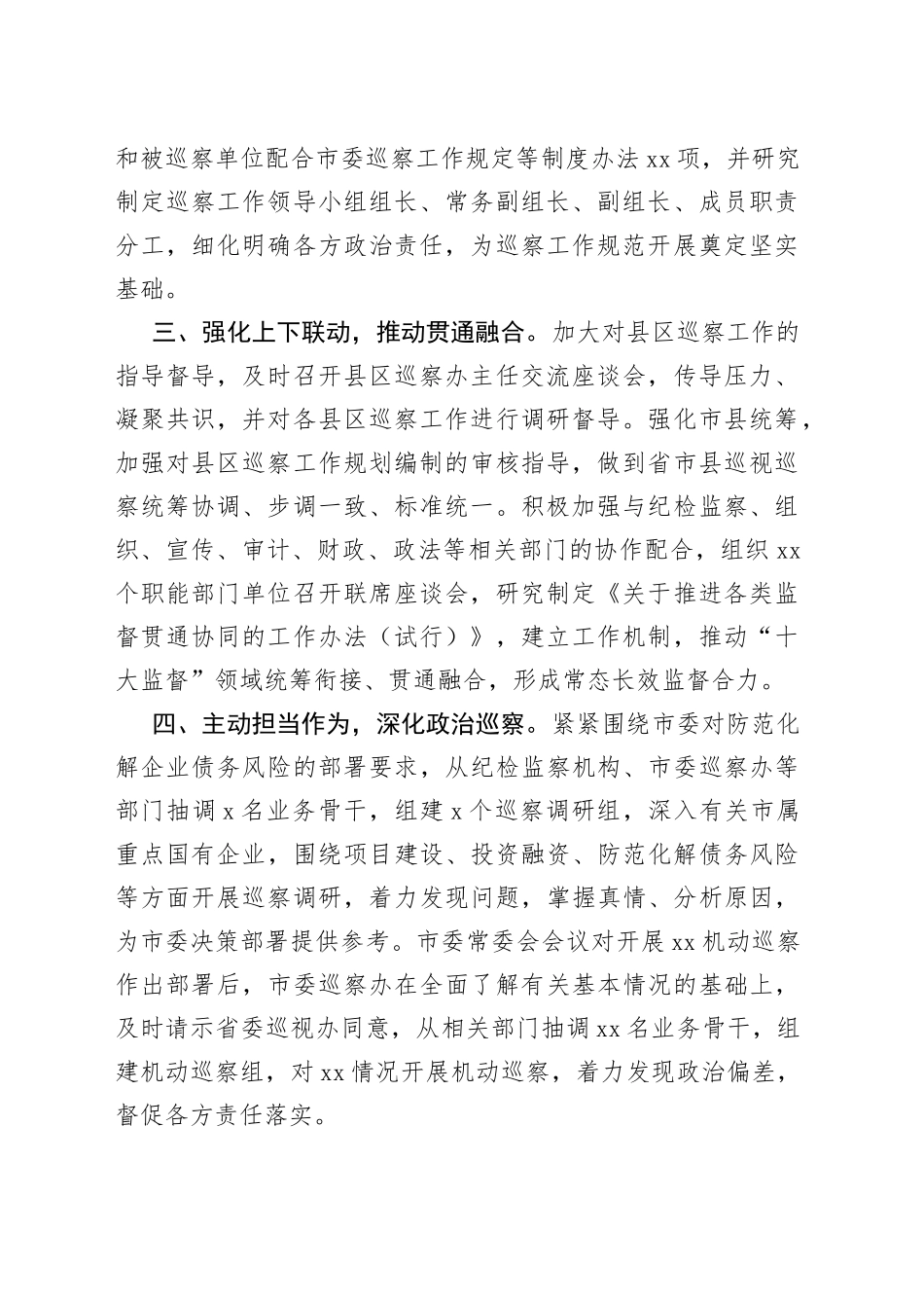 2022年一季度巡察工作情况汇报_第2页