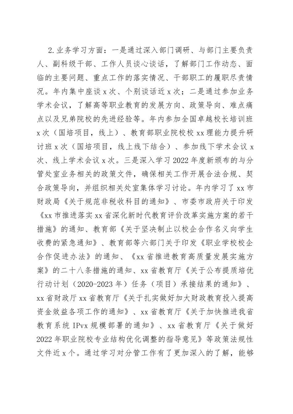 2022年医学校副校长述学述职述廉述法报告_第2页