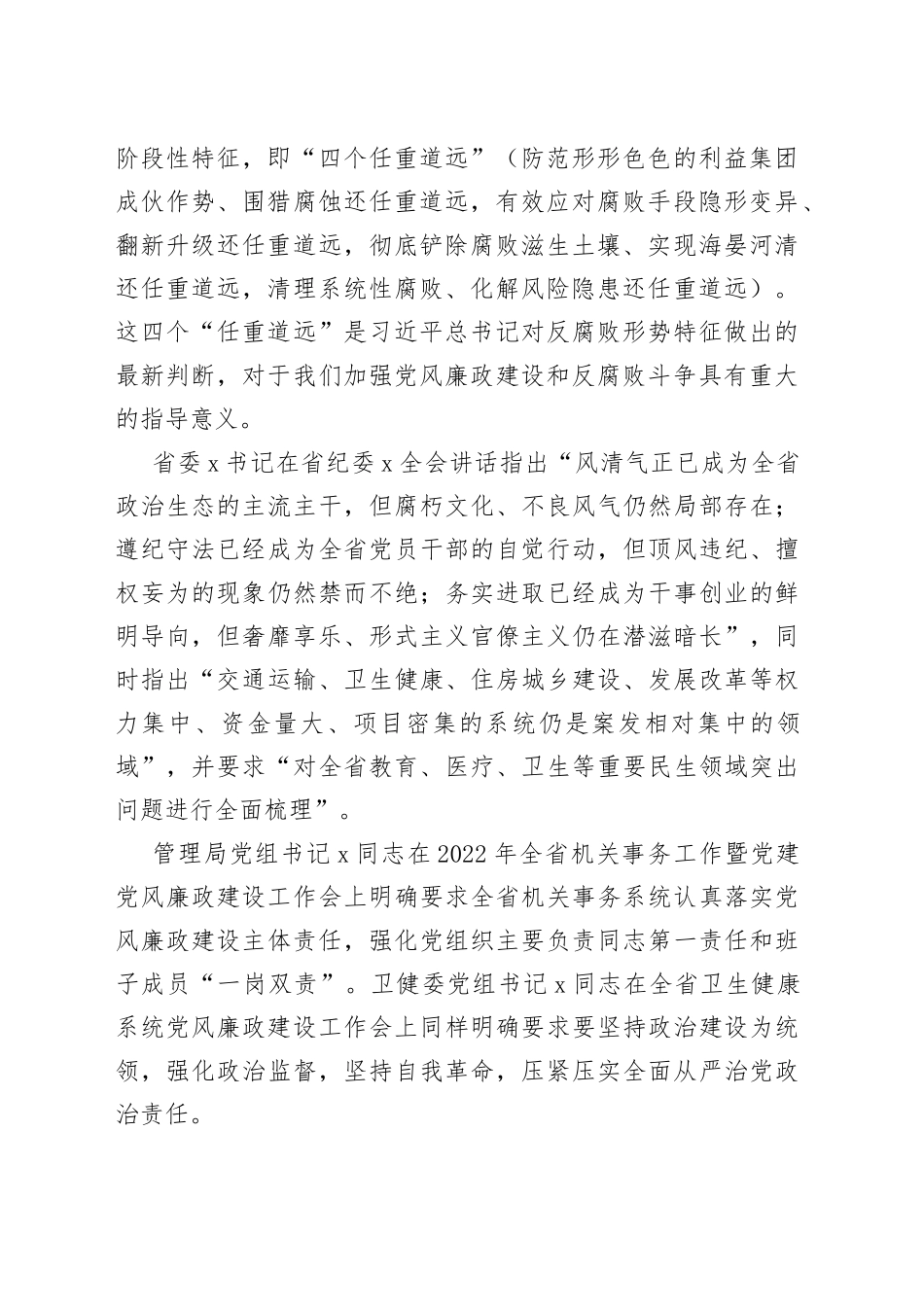 2022年医院党委书记在党建党风廉政建设工作会议和警示教育大会上的讲话_第2页