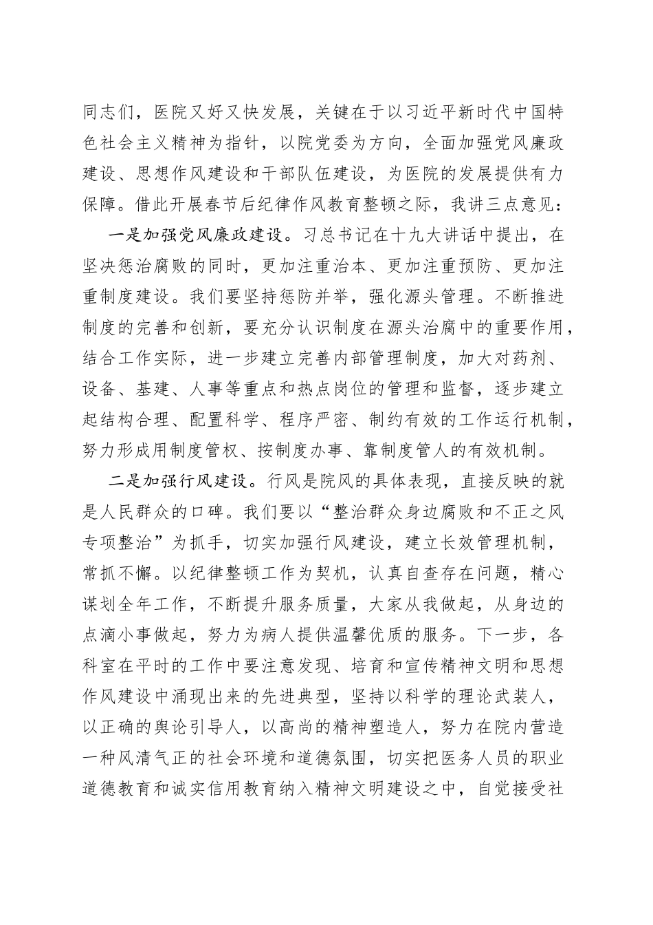 2022年医院院长在“作风风建设”知识竞赛上的讲话_第2页