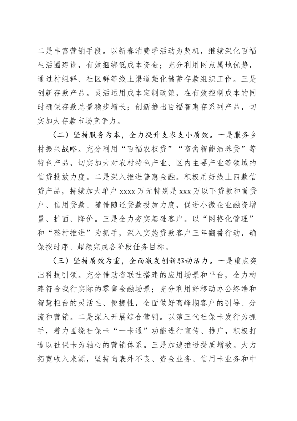 2022年银行年度工作报告分组讨论发言材料_第2页