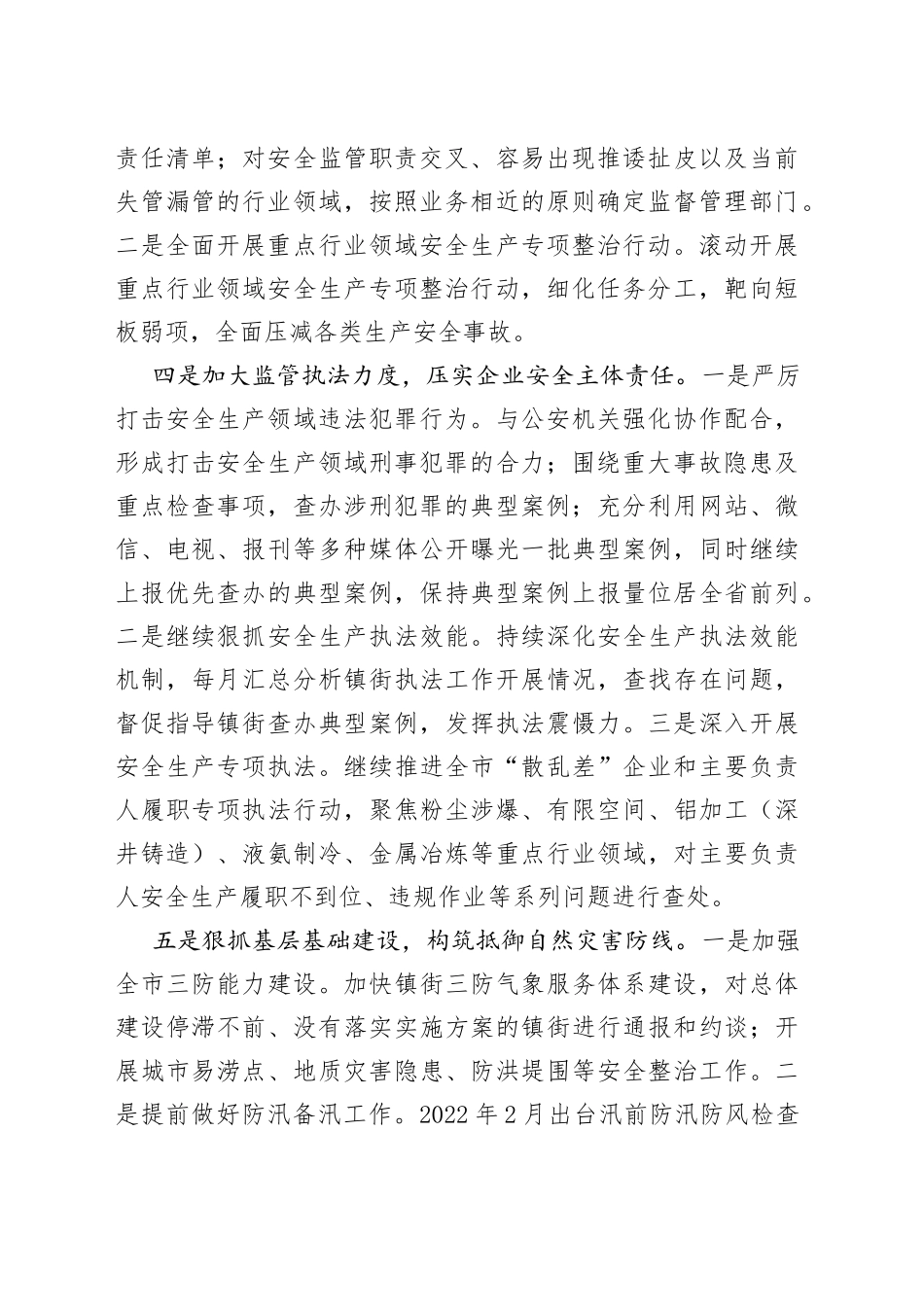 2022年应急管理工作计划_第2页