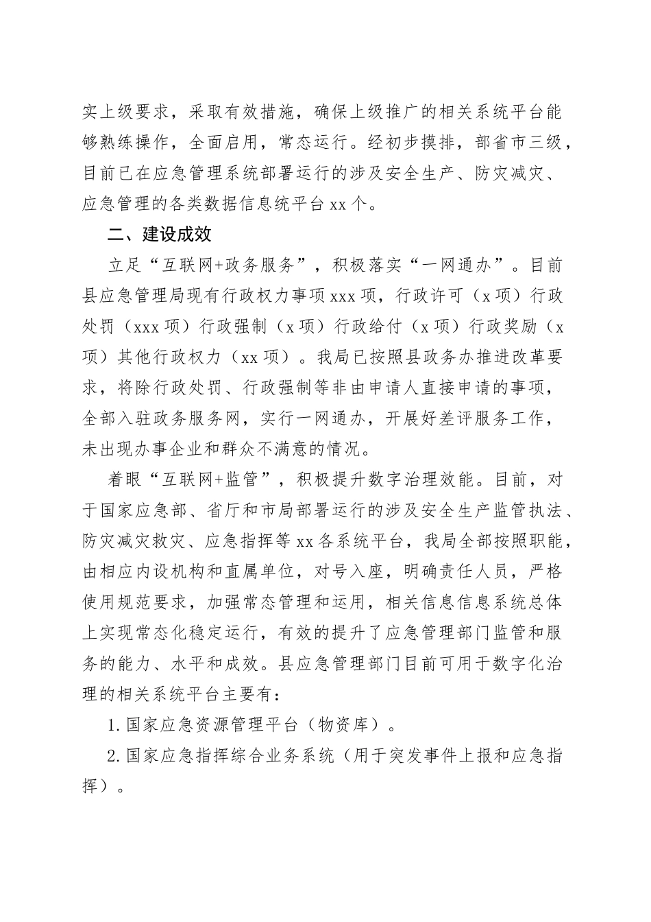 2022年应急管理系统数字政府建设情况调研报告_第2页