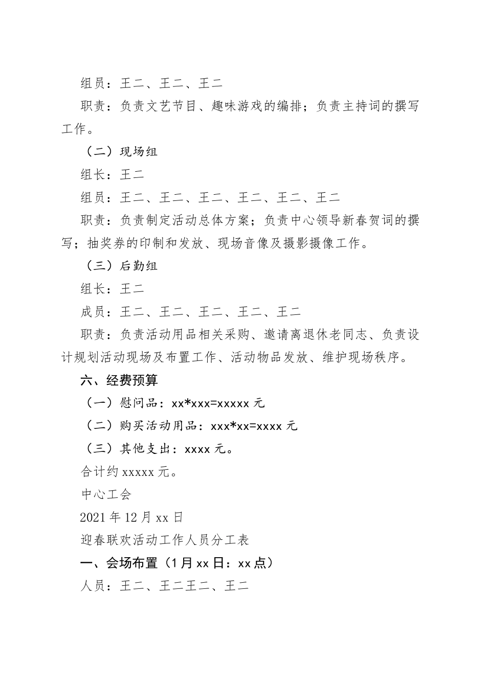 2022年迎春联欢活动方案_第2页