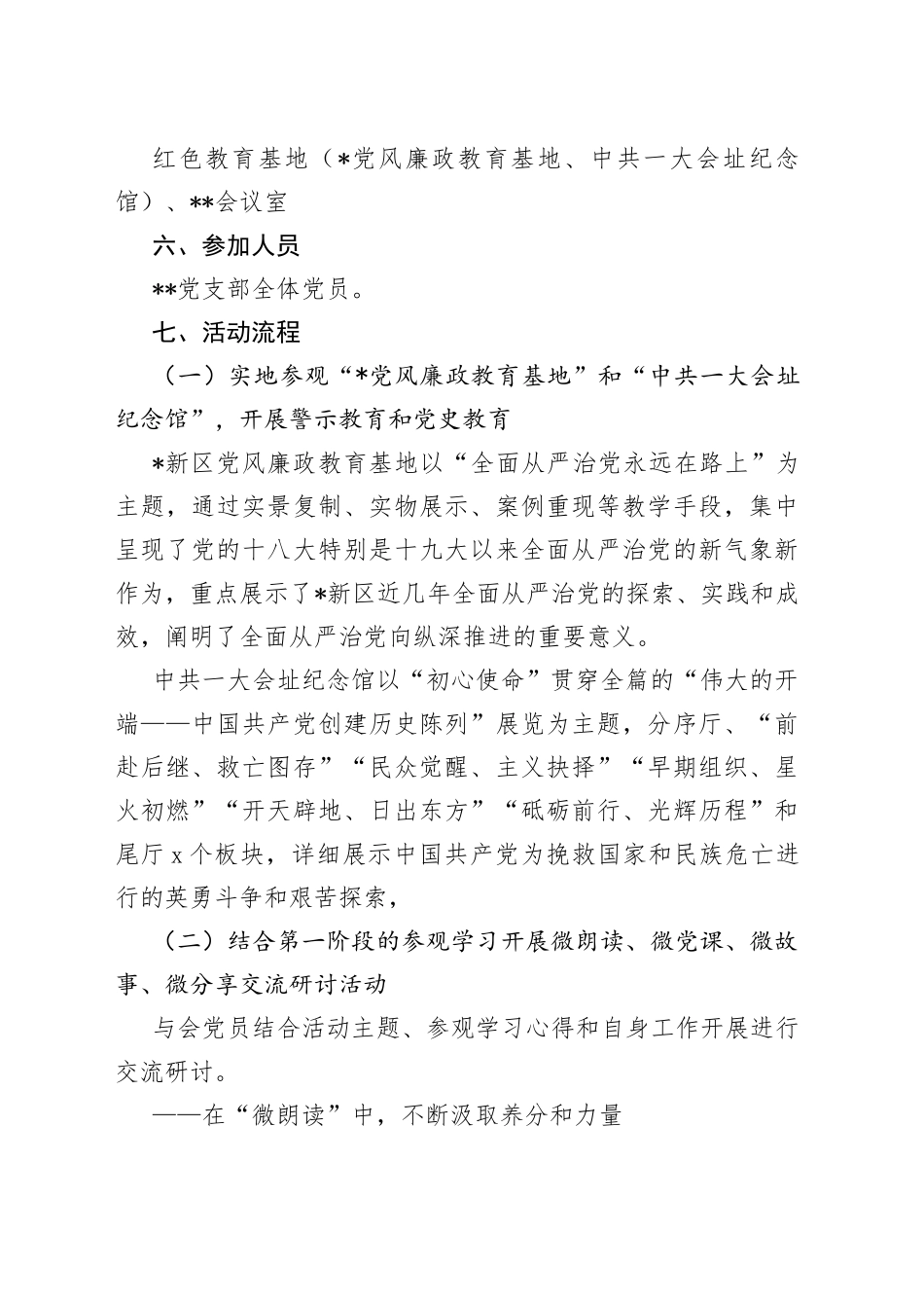 2022年迎国庆主题党日活动方案_第2页