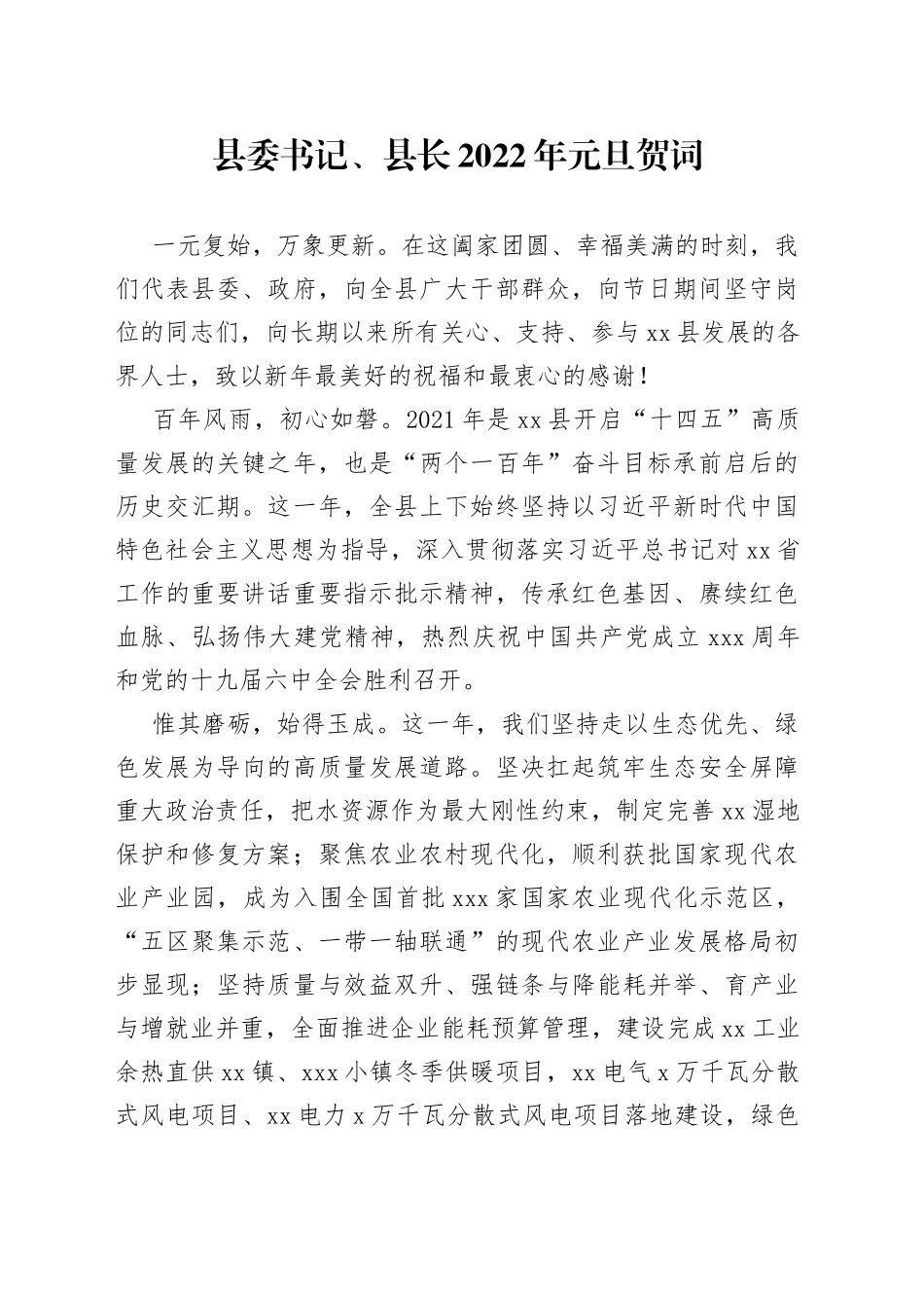 2022年元旦贺词_第1页