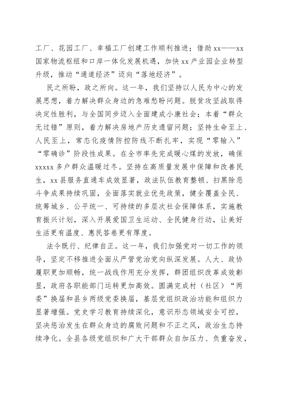 2022年元旦贺词_第2页