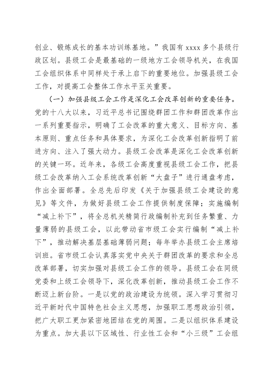 2022年在“县级工会加强年”专项工作启动会上的讲话_第2页