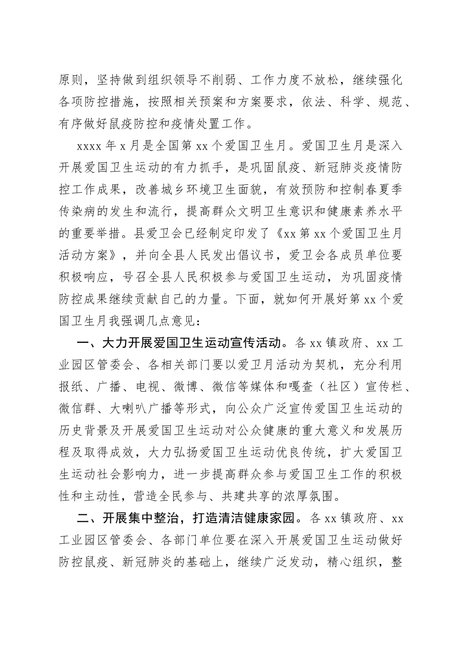 2022年在爱国卫生月活动动员会上的讲话_第2页