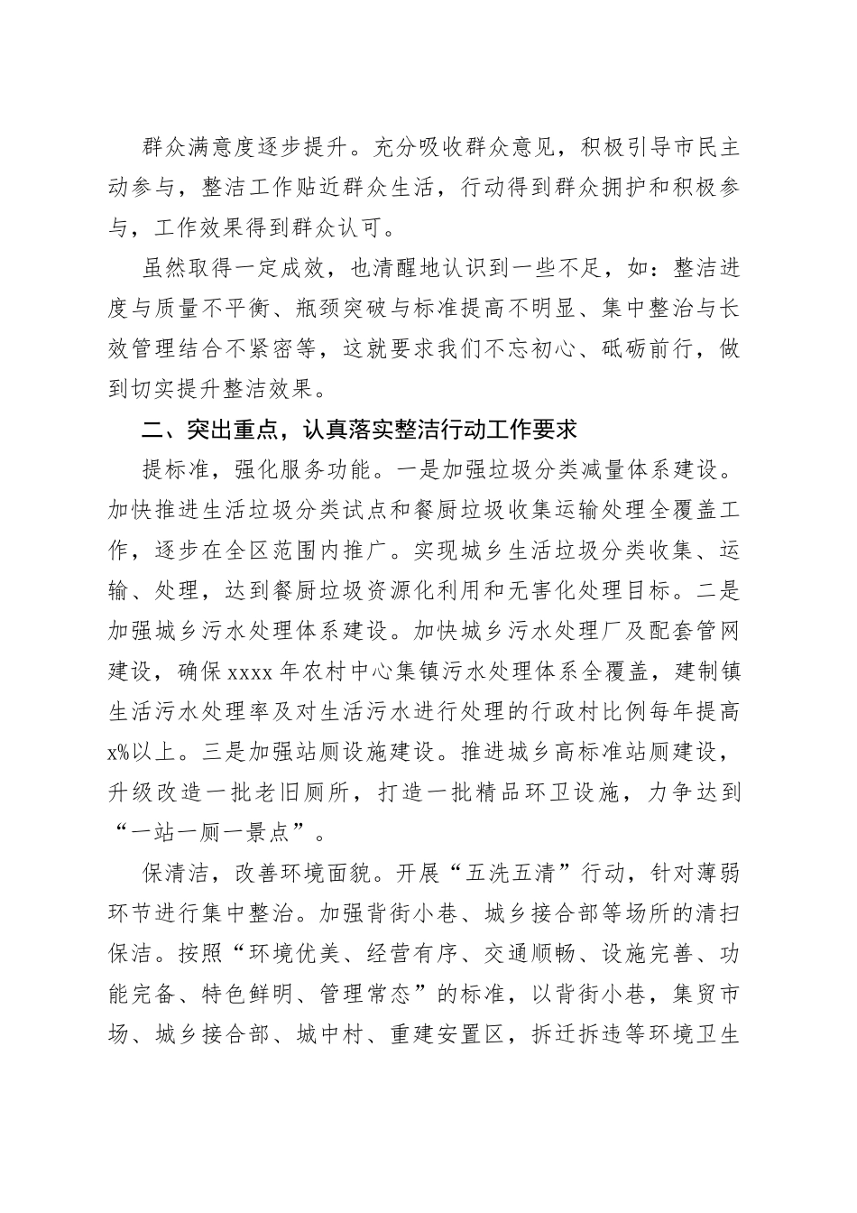 2022年在爱国卫生运动工作会议上的讲话_第2页