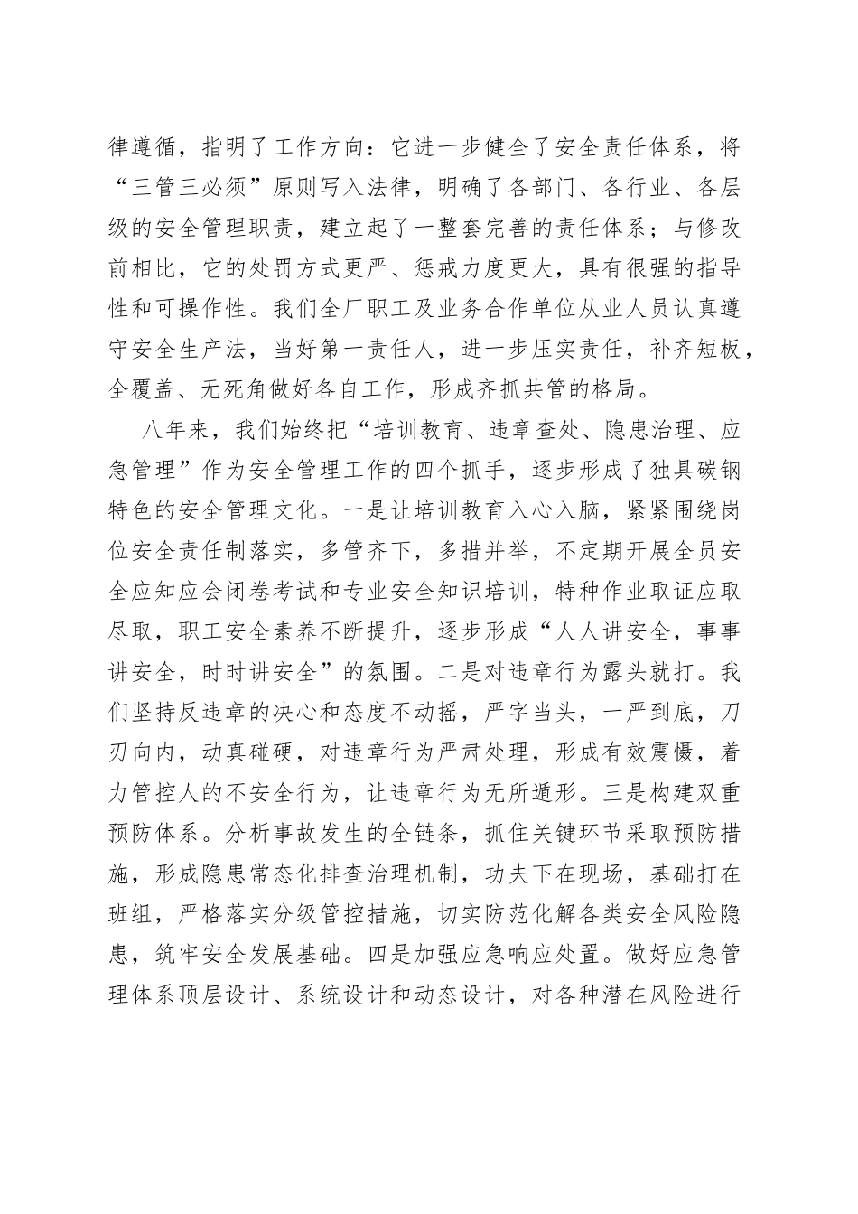 2022年在安全警示教育大会上的讲话（集团公司）_第2页