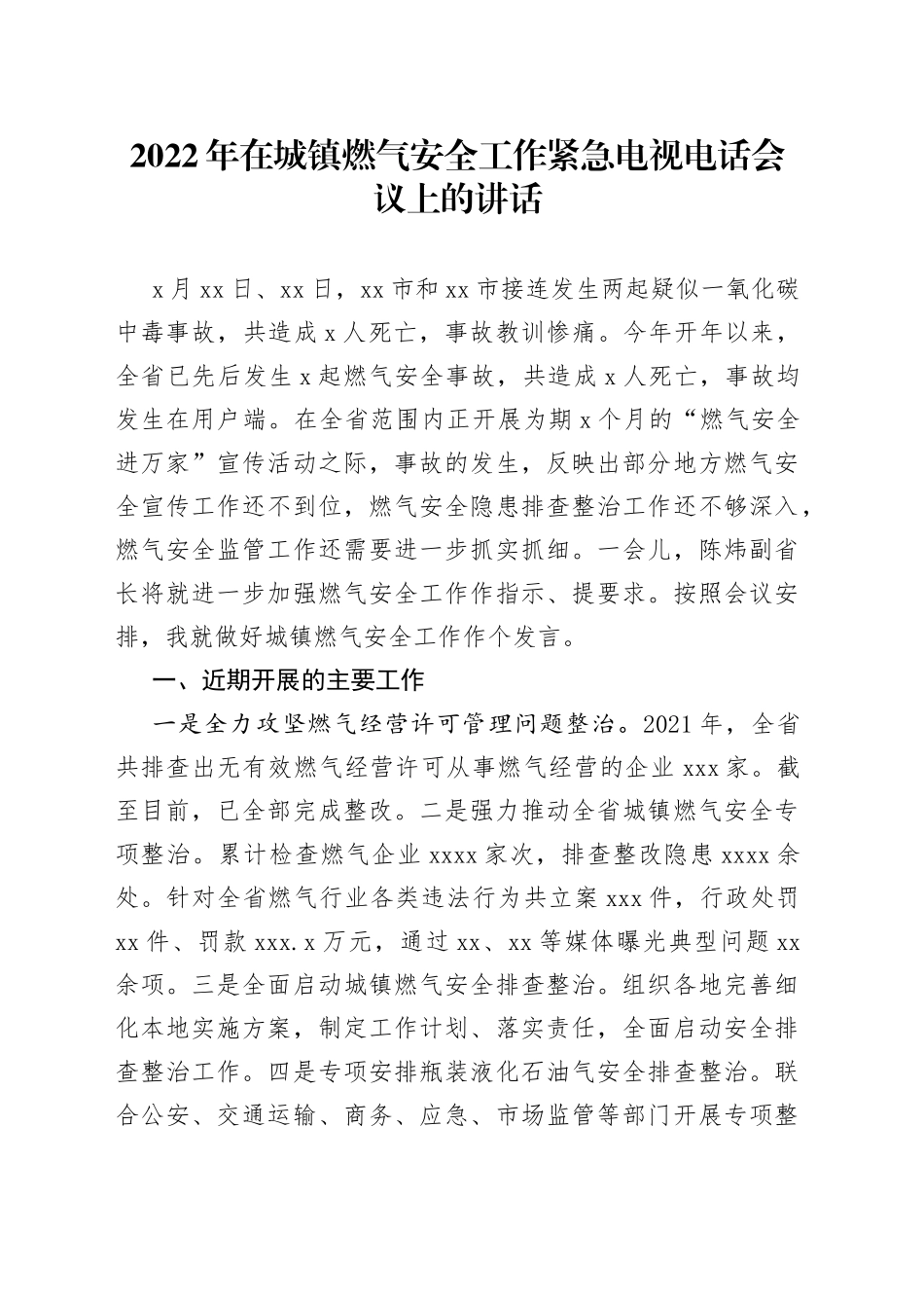 2022年在城镇燃气安全工作紧急电视电话会议上的讲话_第1页