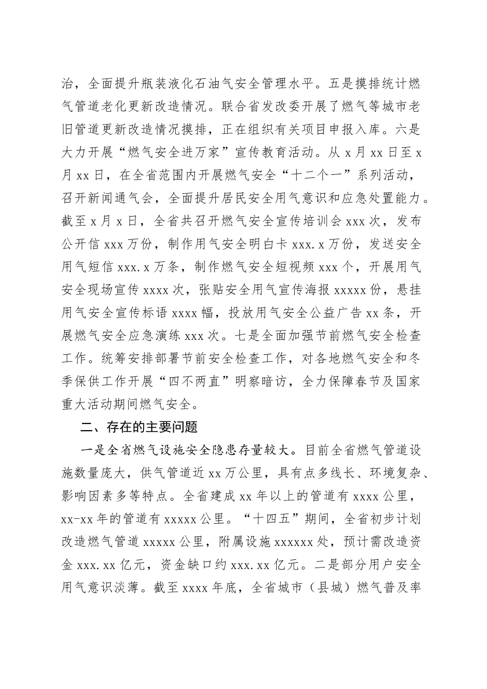 2022年在城镇燃气安全工作紧急电视电话会议上的讲话_第2页