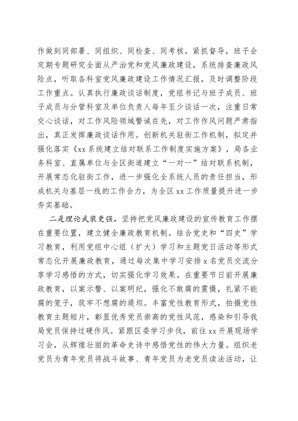 2022年在党风廉政建设大会上的讲话合集（3篇）_第2页