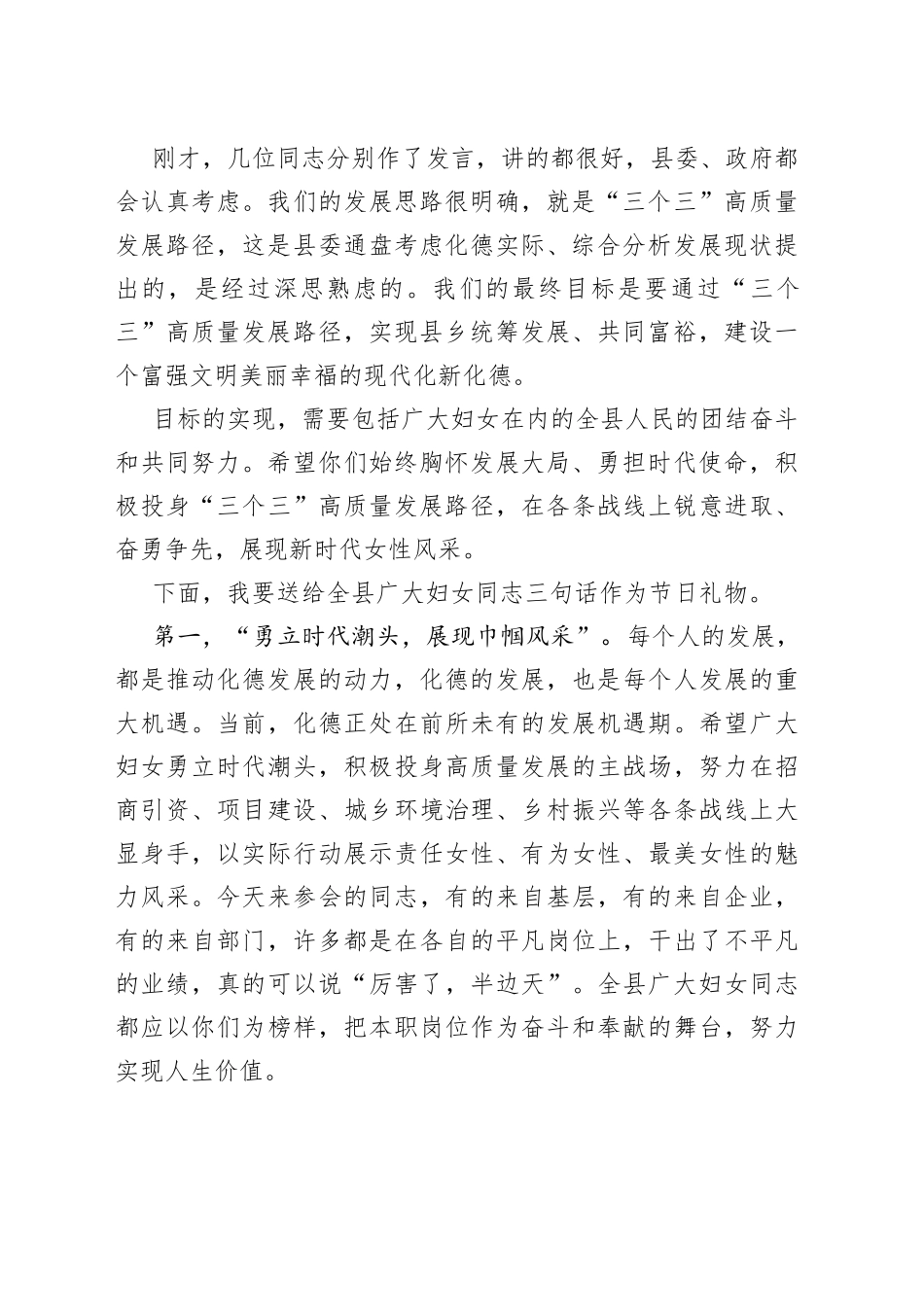 2022年在妇女工作座谈会上的讲话提纲_第2页