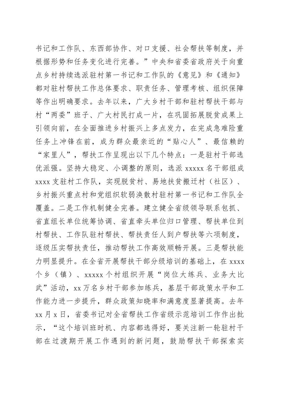 2022年在巩固拓展脱贫攻坚成果同乡村振兴有效衔接帮扶工作培训班开班式上的讲话_第2页