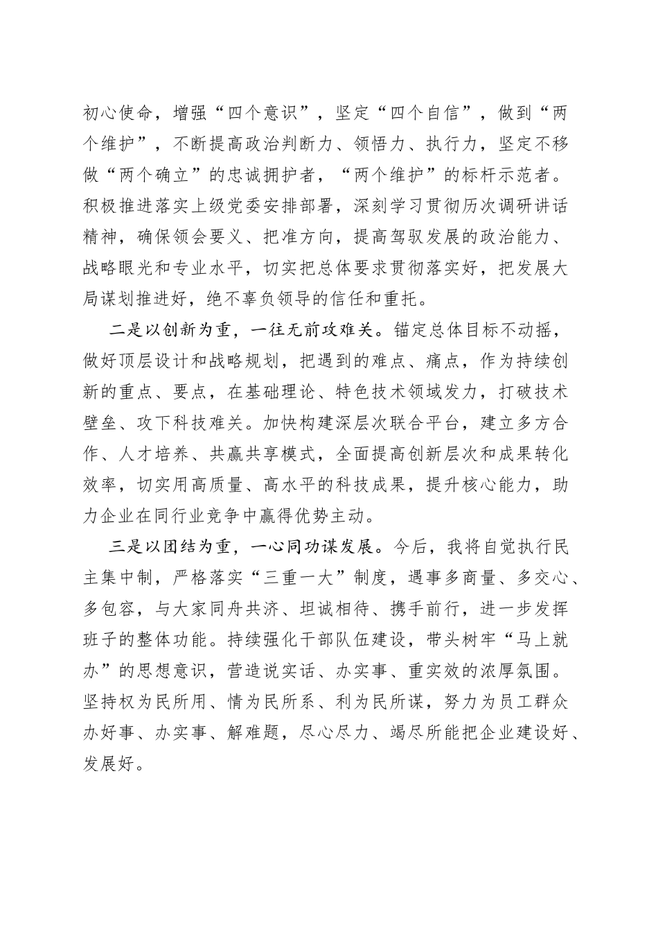 2022年在国企干部大会的表态发言（新提任经理）_第2页