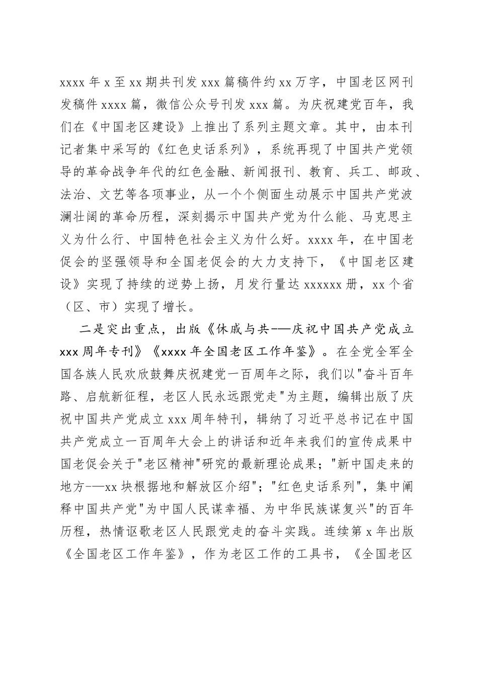 2022年在老区宣传工作会议上的讲话_第2页