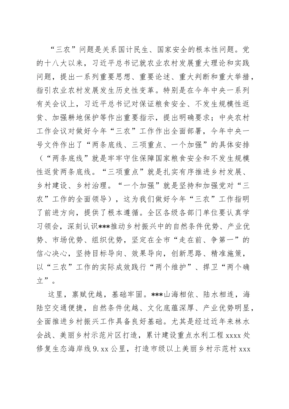 2022年在区委农村工作会议暨乡村振兴工作专班第一次会议上的讲话_第2页