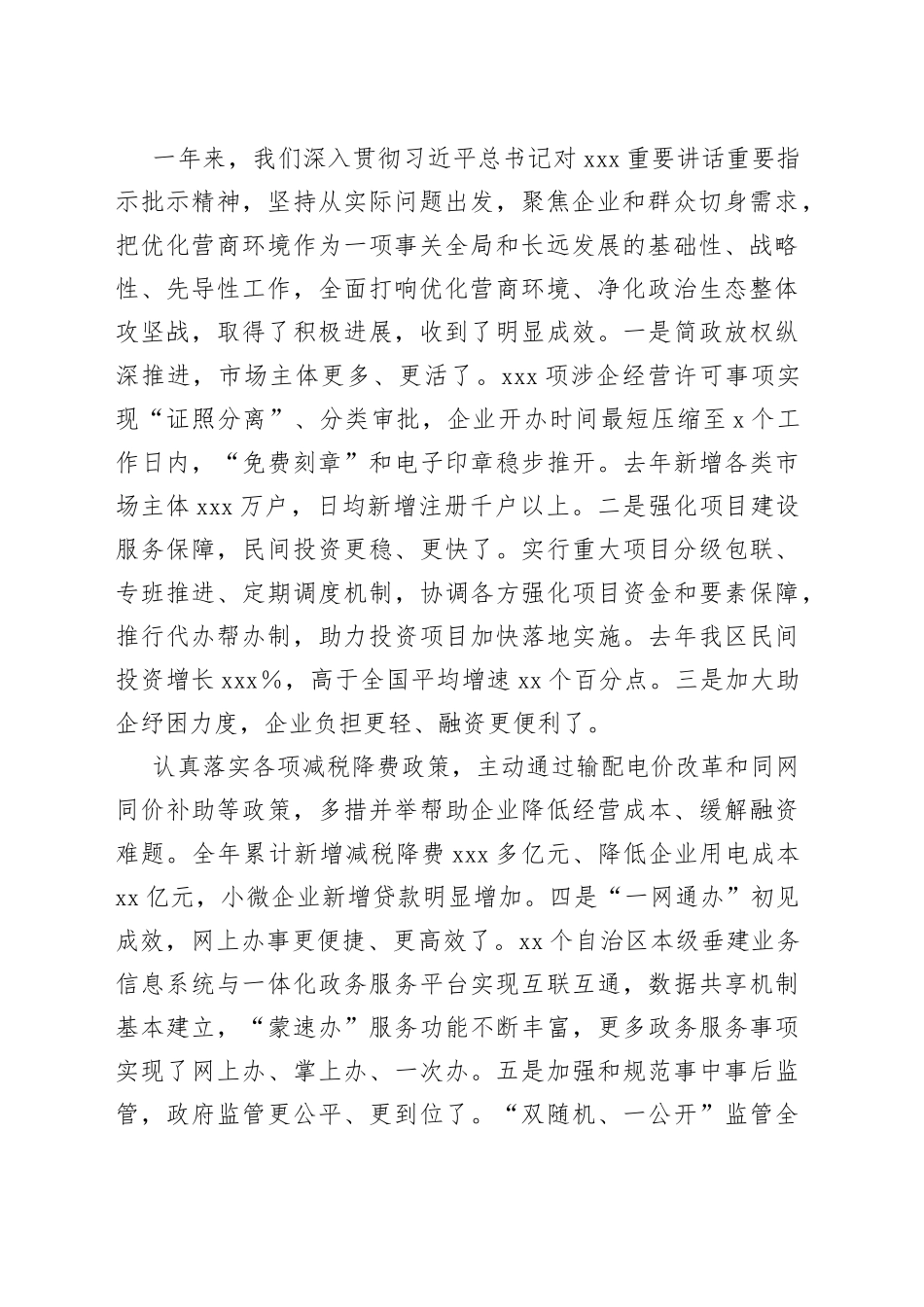 2022年在全区优化营商环境大会上的讲话_第2页