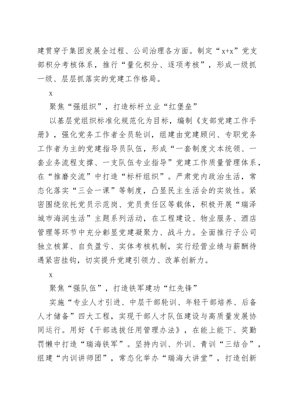 2022年在全市国有企业党建、党风廉政建设工作会议上作交流发言_第2页