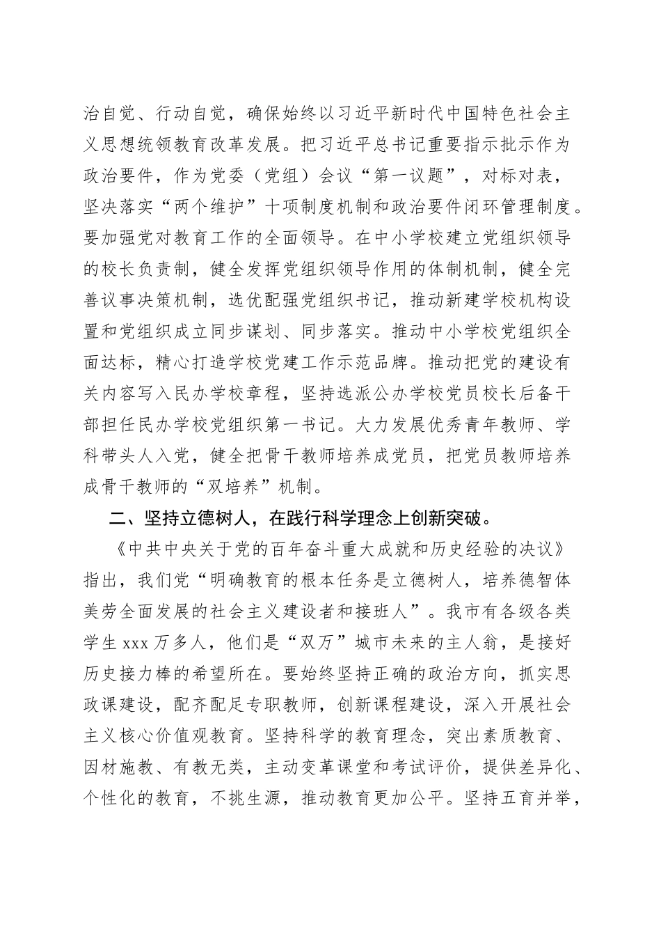 2022年在全市教育系统工作务虚会议上的讲话_第2页