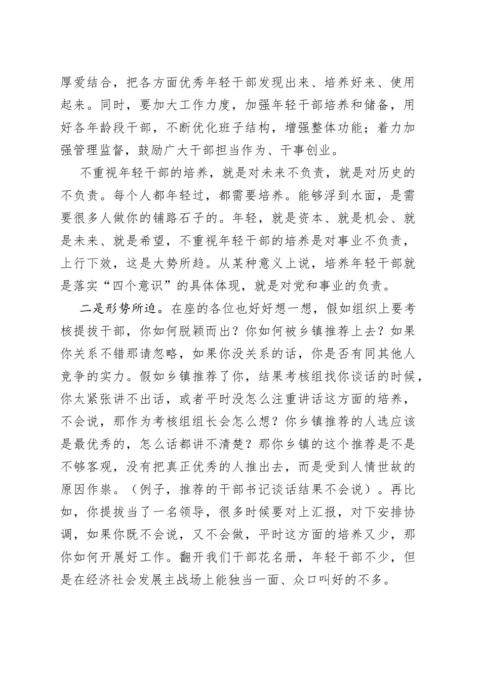 2022年在全乡年轻干部座谈会上的讲话_第2页