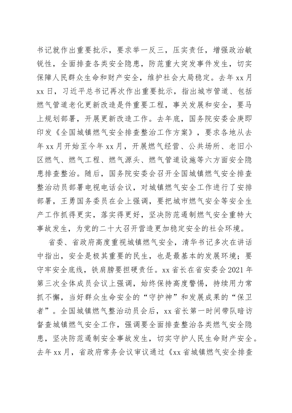 2022年在燃气安全整治工作电视电话会议上的讲话_第2页