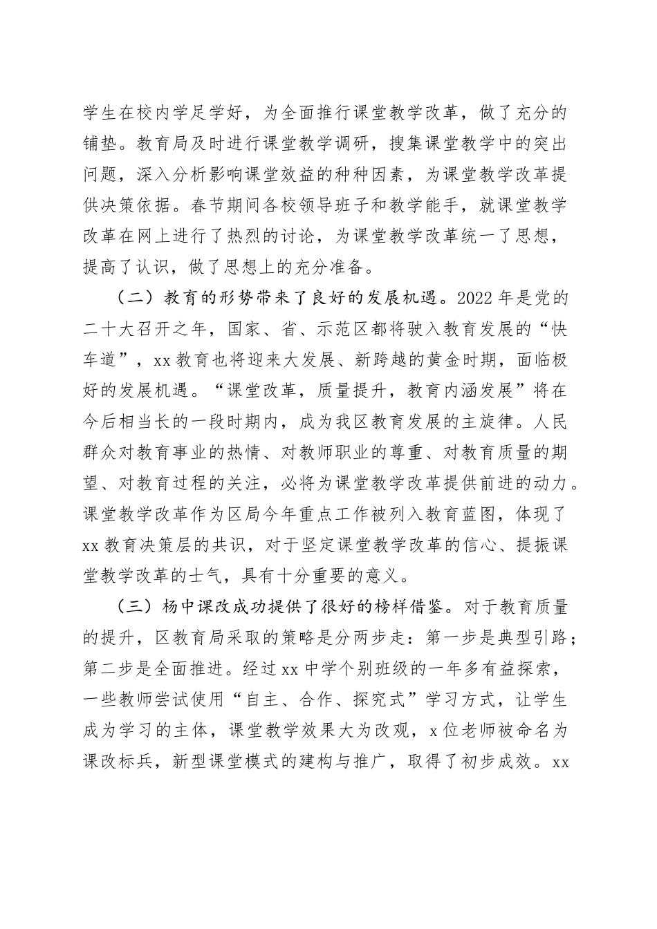 2022年在小学课堂教学改革启动会上的讲话_第2页