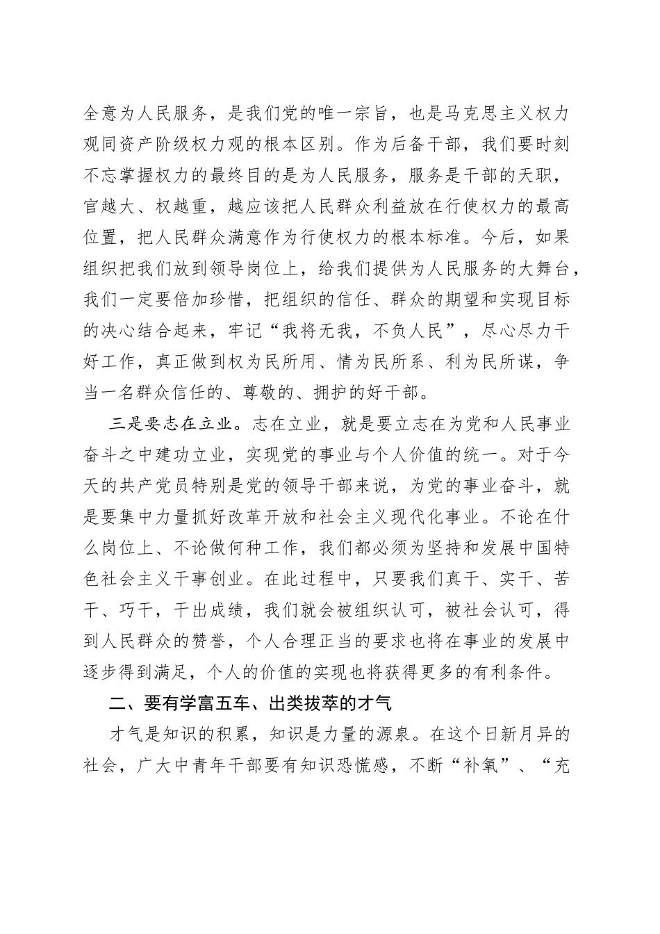 2022年在中青年后备干部座谈会上的讲话_第2页