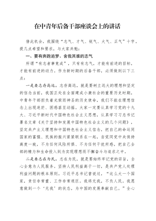 2022年在中青年后备干部座谈会上的讲话