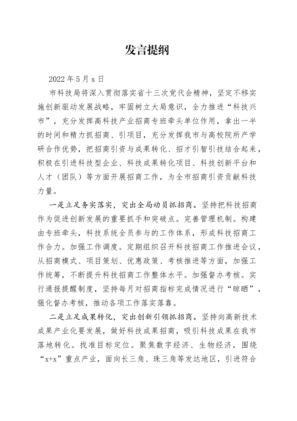 2022年招商表态发言_第1页