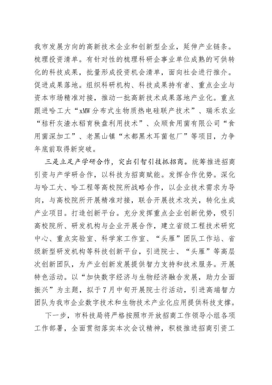 2022年招商表态发言_第2页
