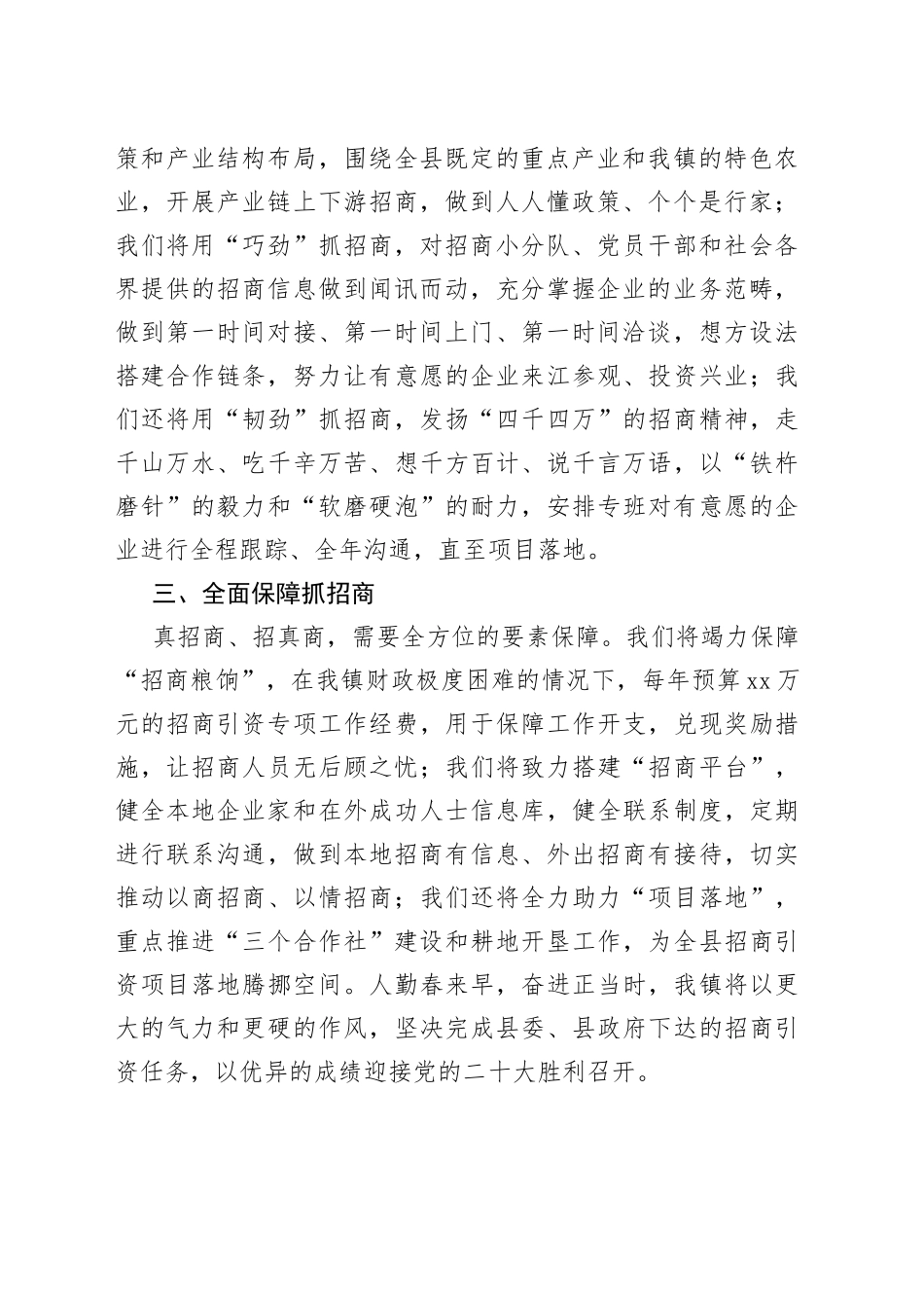 2022年招商引资工作暨驻点招商出征动员大会讲话（镇）_第2页
