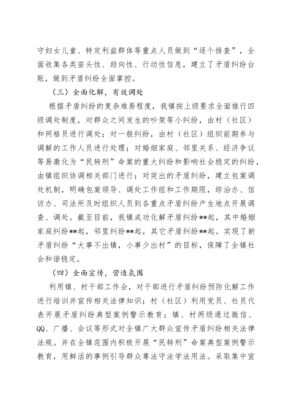 2022年镇上半年矛盾纠纷排查工作总结_第2页