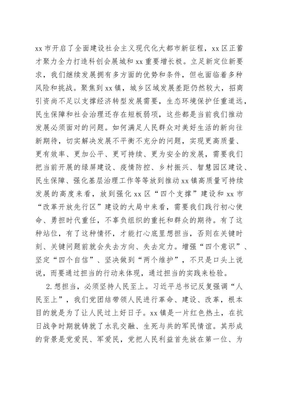 2022年镇乡党委书记主题党日党课讲稿_第2页