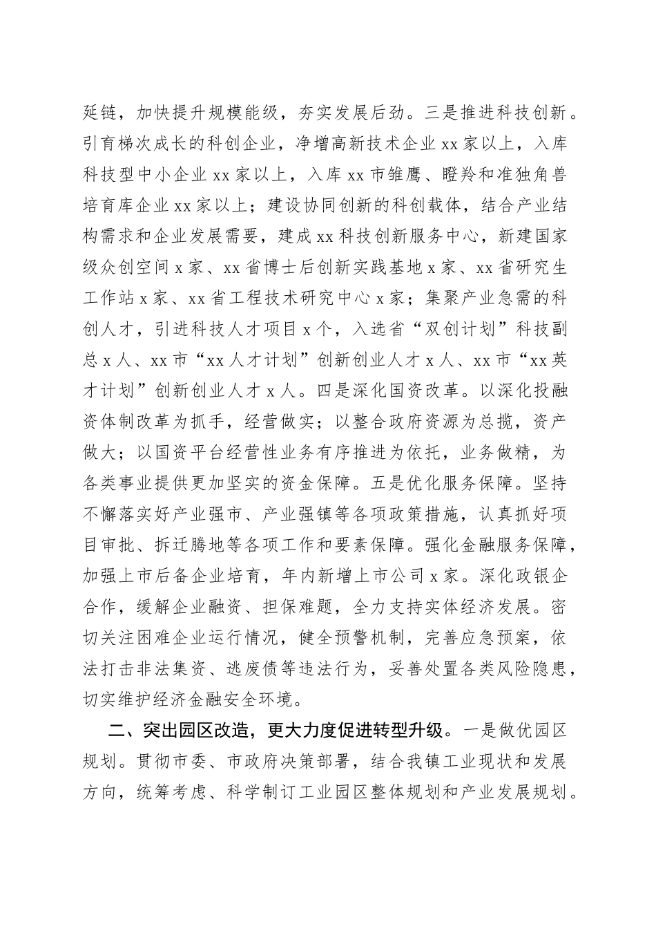 2022年镇乡经济工作要点_第2页