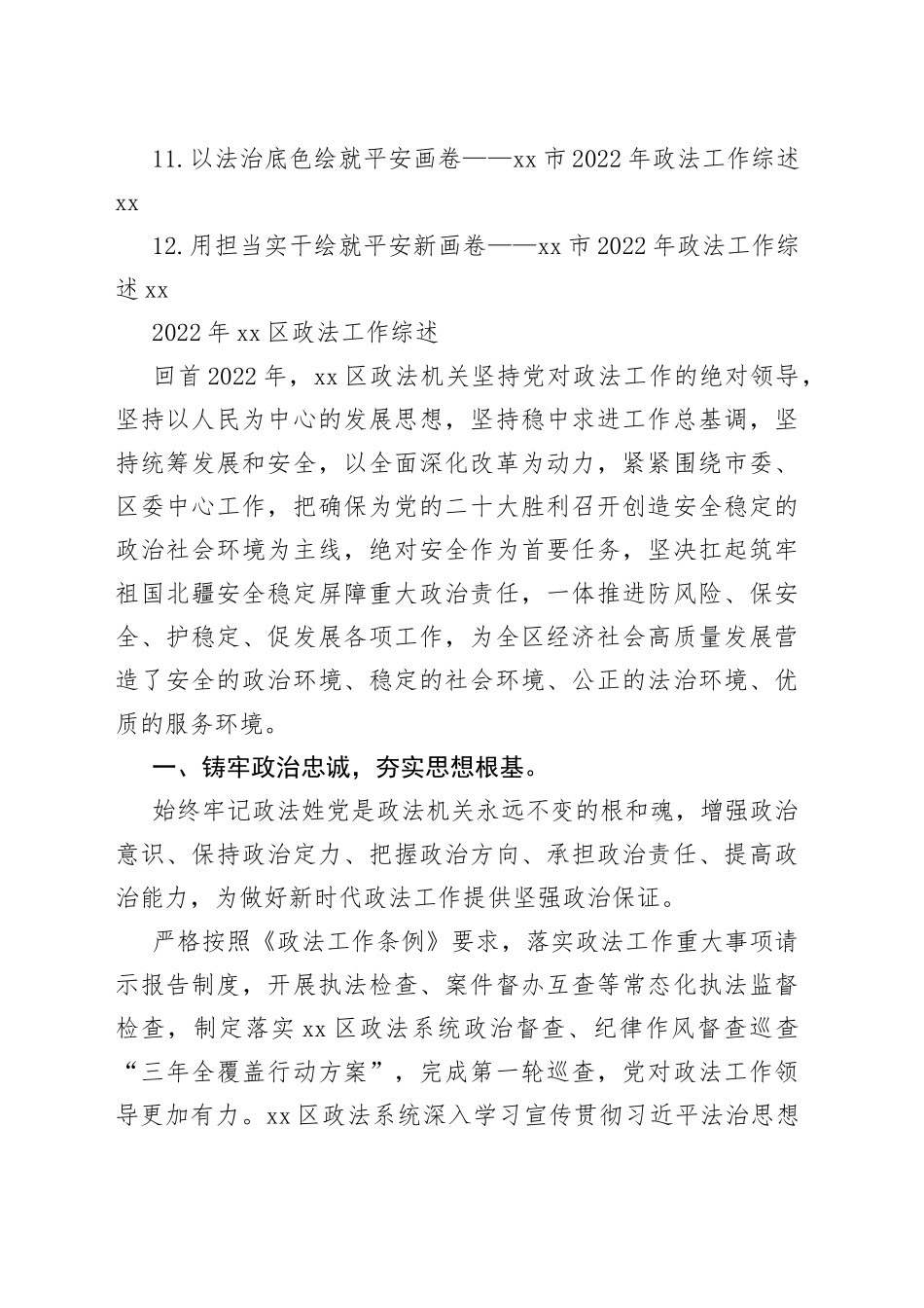 2022年政法工作综述合集（12篇）_第2页