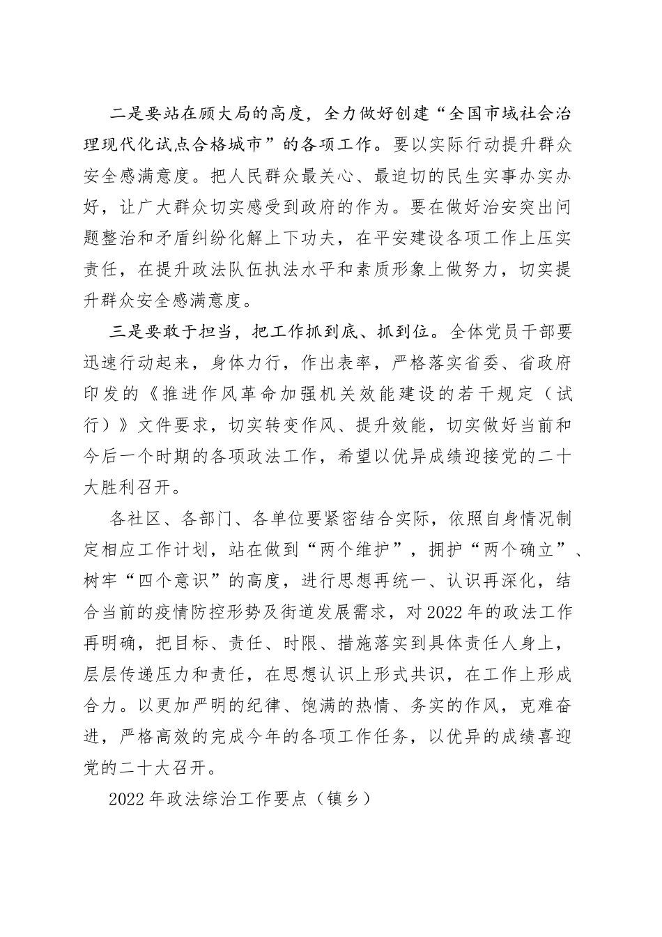 2022年政法综治工作要点合集（3篇）_第2页