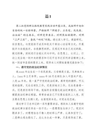 2022年政协党组民主生活会对照检查材料合集（10篇）